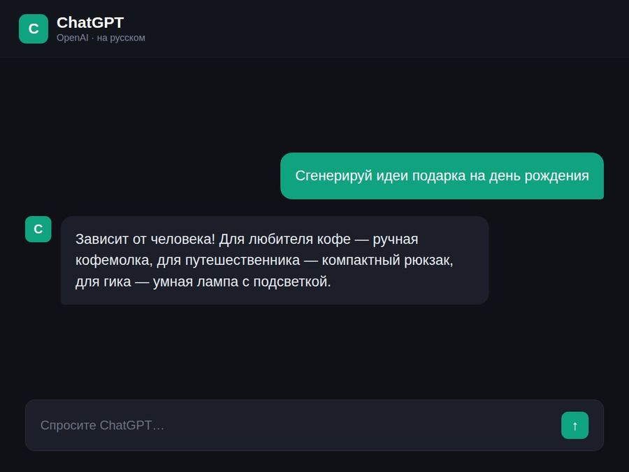 Пример изображения, сгенерированного нейросетью OpenAI / ChatGPT
