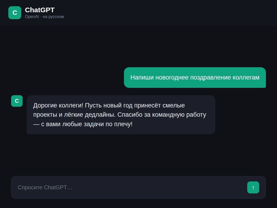 Пример изображения, сгенерированного нейросетью OpenAI / ChatGPT